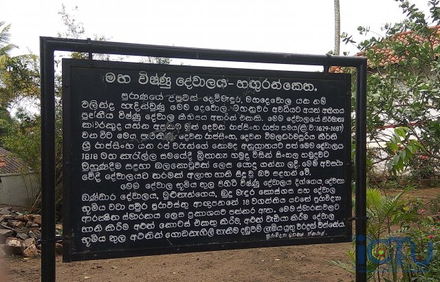 ඓතිහාසික විෂ්ණු දේවාලය - හඟුරන්කෙත